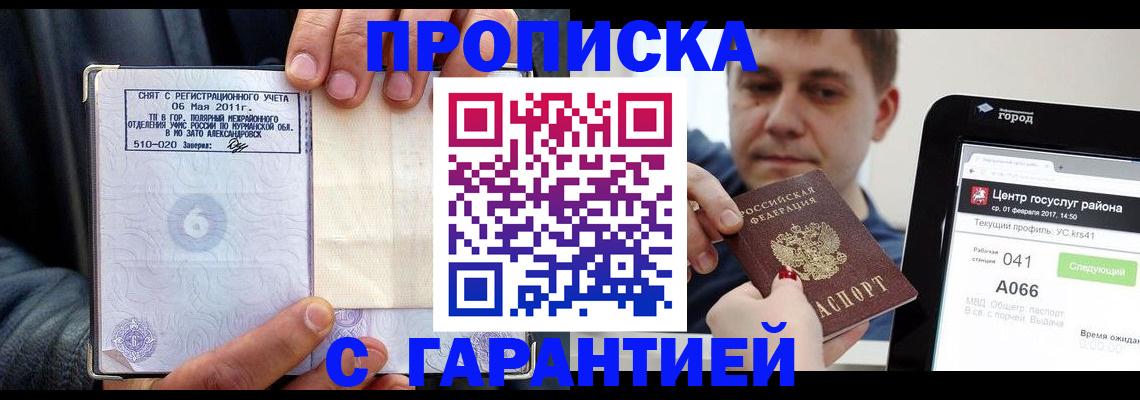 где прописаться в Алейске