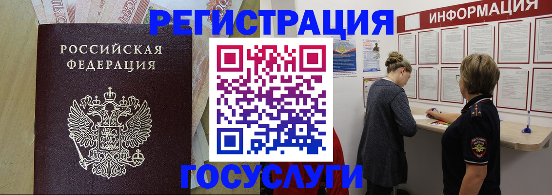 временная регистрация для школы в Алейске