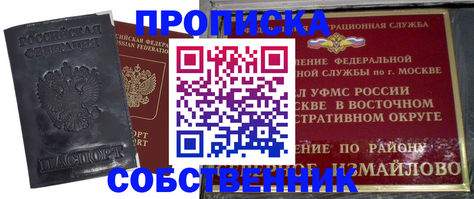 прописка для работы в Алейске