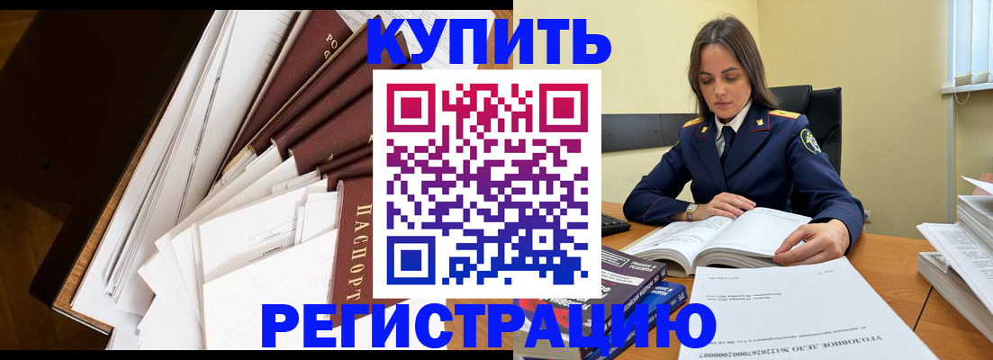 прописка регистрация в Алейске