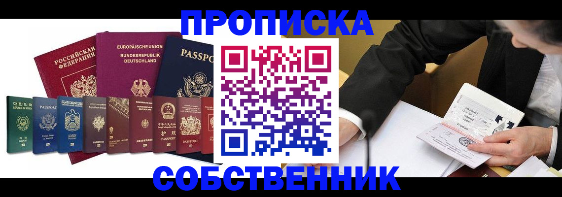 прописка поиск в Алейске