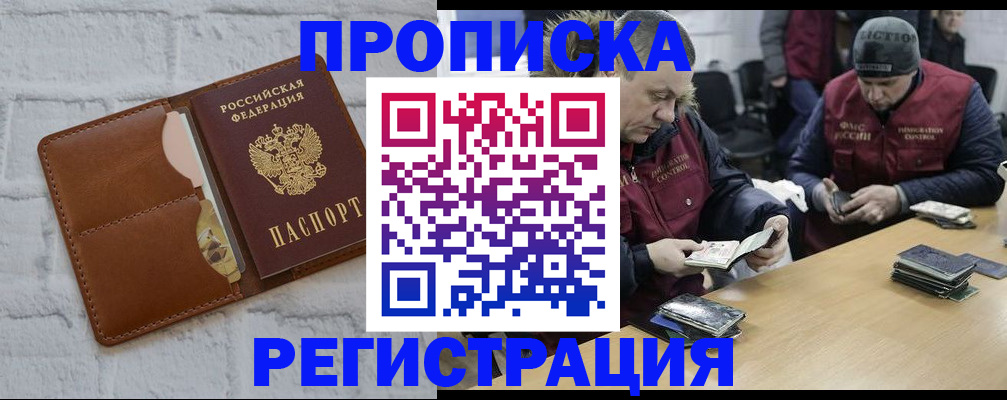 временная регистрация для школы в Алейске