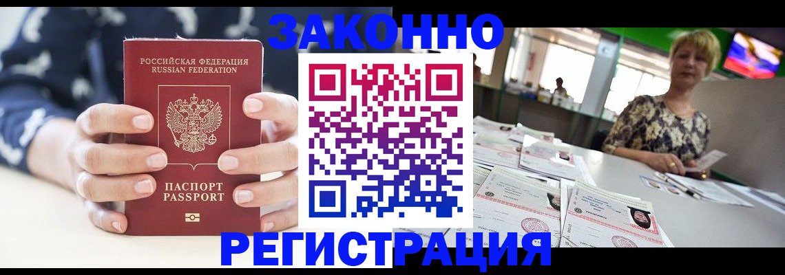 прописка ребенка в Алейске