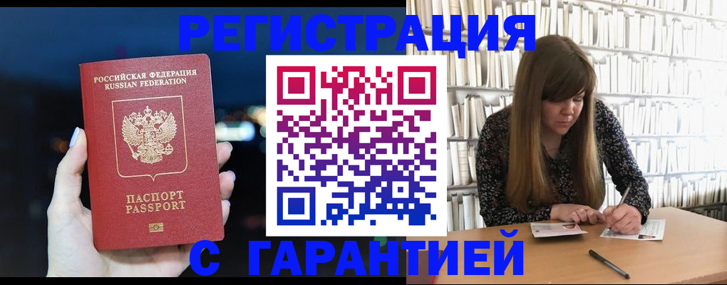 временная регистрация гарантия в Алейске