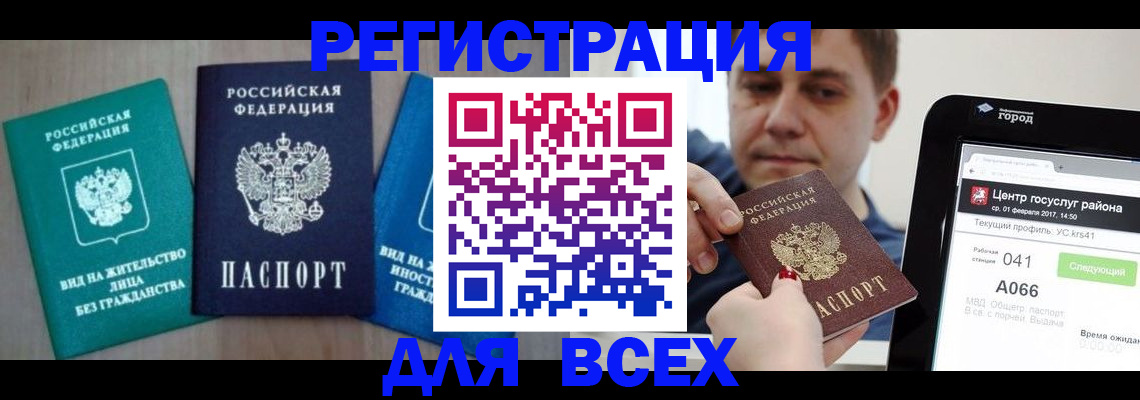 временная регистрация законно в Алейске
