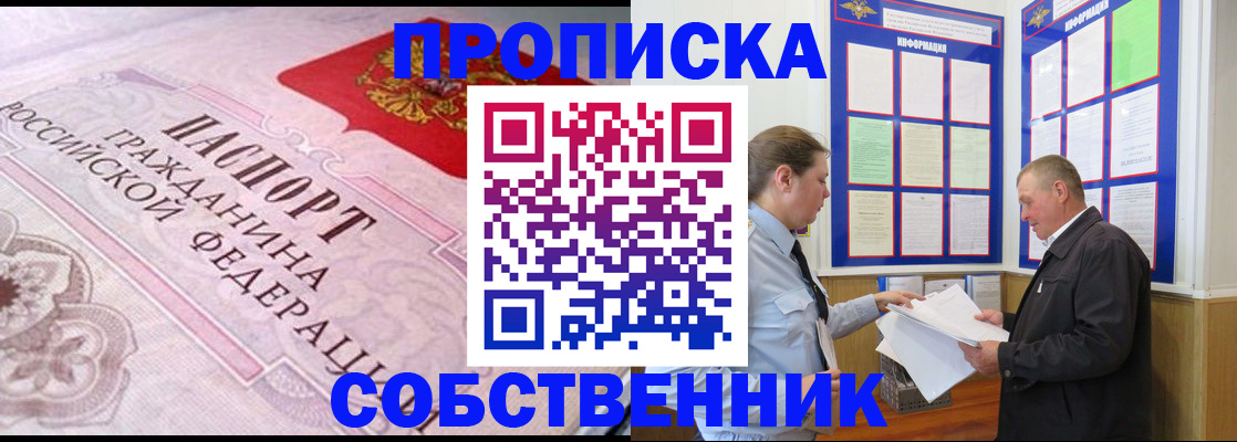 временная регистрация в квартире в Алейске