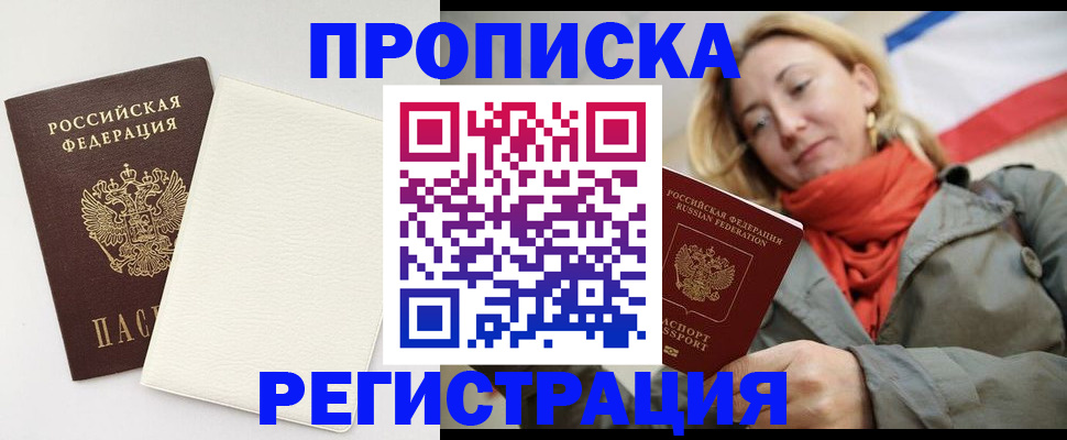 временная регистрация в Алейске