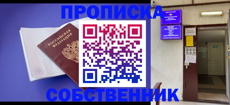 временная регистрация 2025 в Алейске